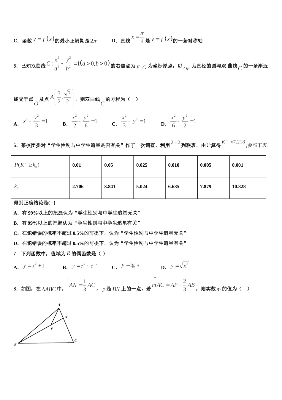 2023-2024学年辽宁省抚顺市十中数学高三第一学期期末质量检测试题含解析_第2页