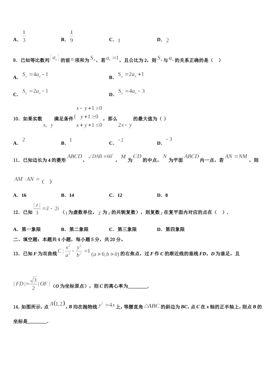 2023-2024学年辽宁省抚顺市十中数学高三第一学期期末质量检测试题含解析_第3页