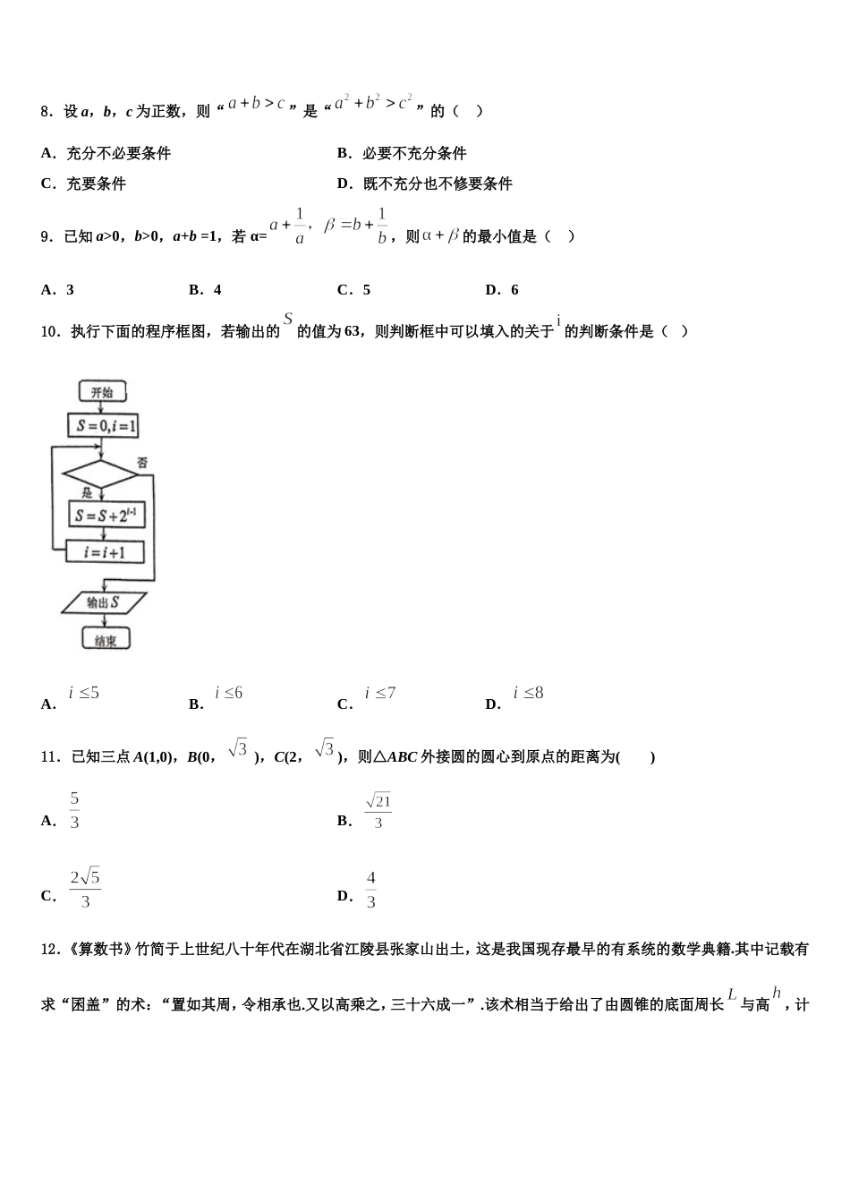 2023-2024学年辽宁省抚顺市一中高三上数学期末考试模拟试题含解析_第3页