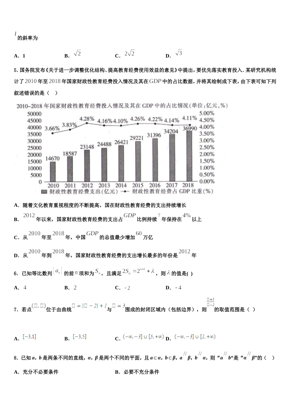 2023-2024学年辽宁省阜新二中数学高三上期末调研模拟试题含解析_第2页