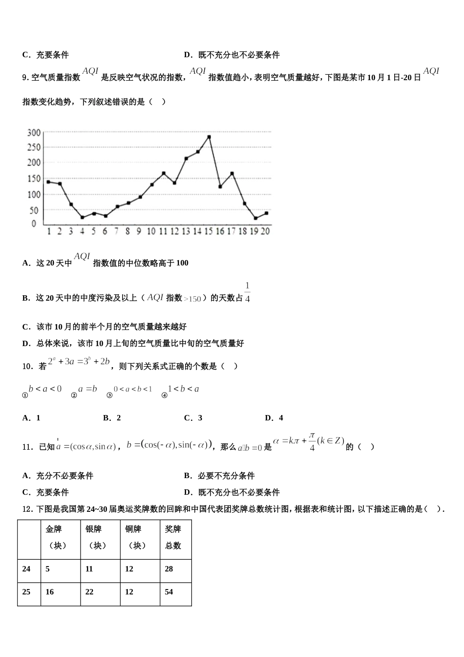 2023-2024学年辽宁省阜新二中数学高三上期末调研模拟试题含解析_第3页