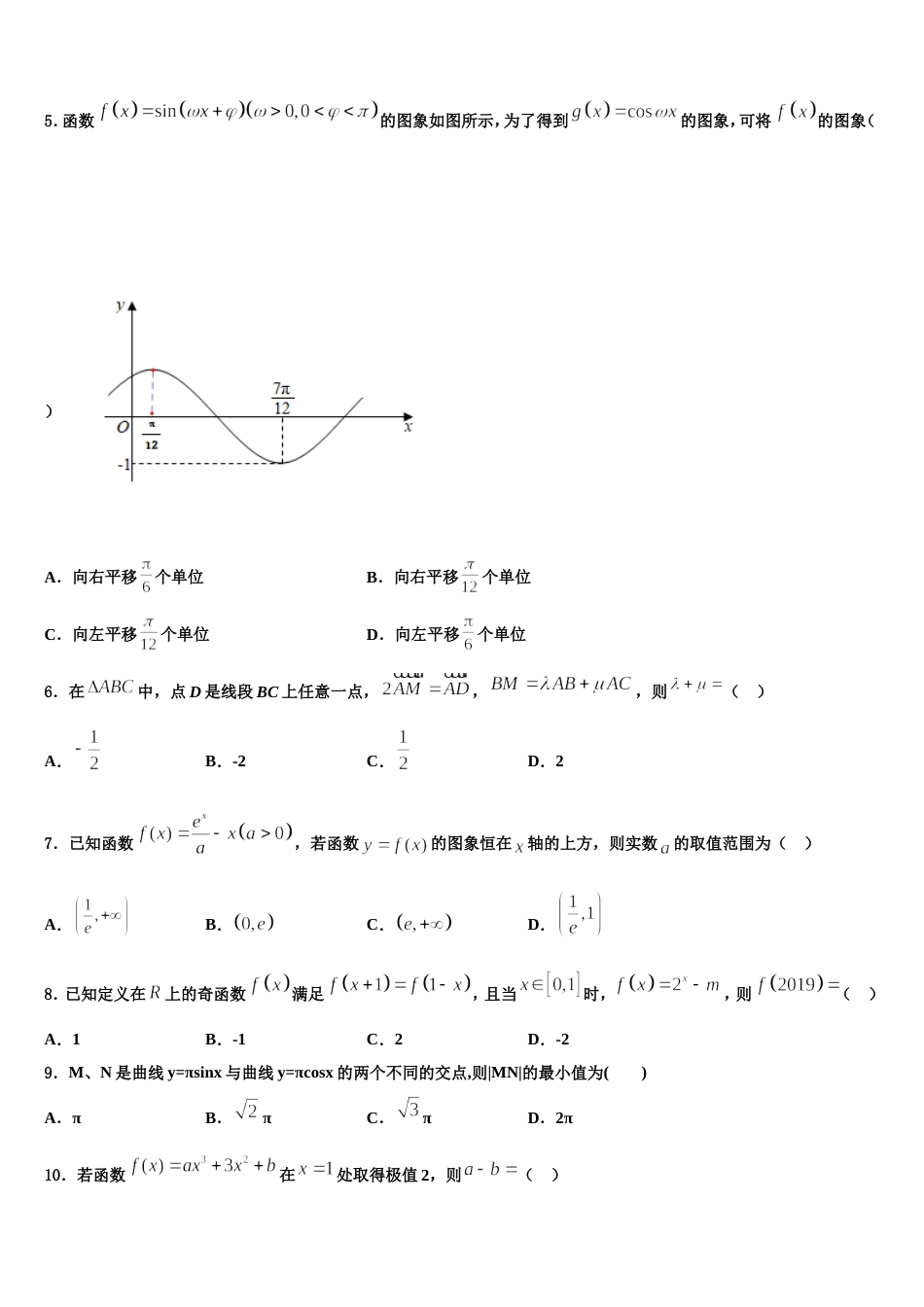 2023-2024学年辽宁省阜新市海州高级中学高三上数学期末综合测试模拟试题含解析_第2页