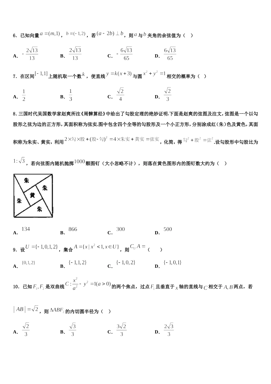 2023-2024学年辽宁省葫芦岛锦化高中高三数学第一学期期末调研试题含解析_第2页