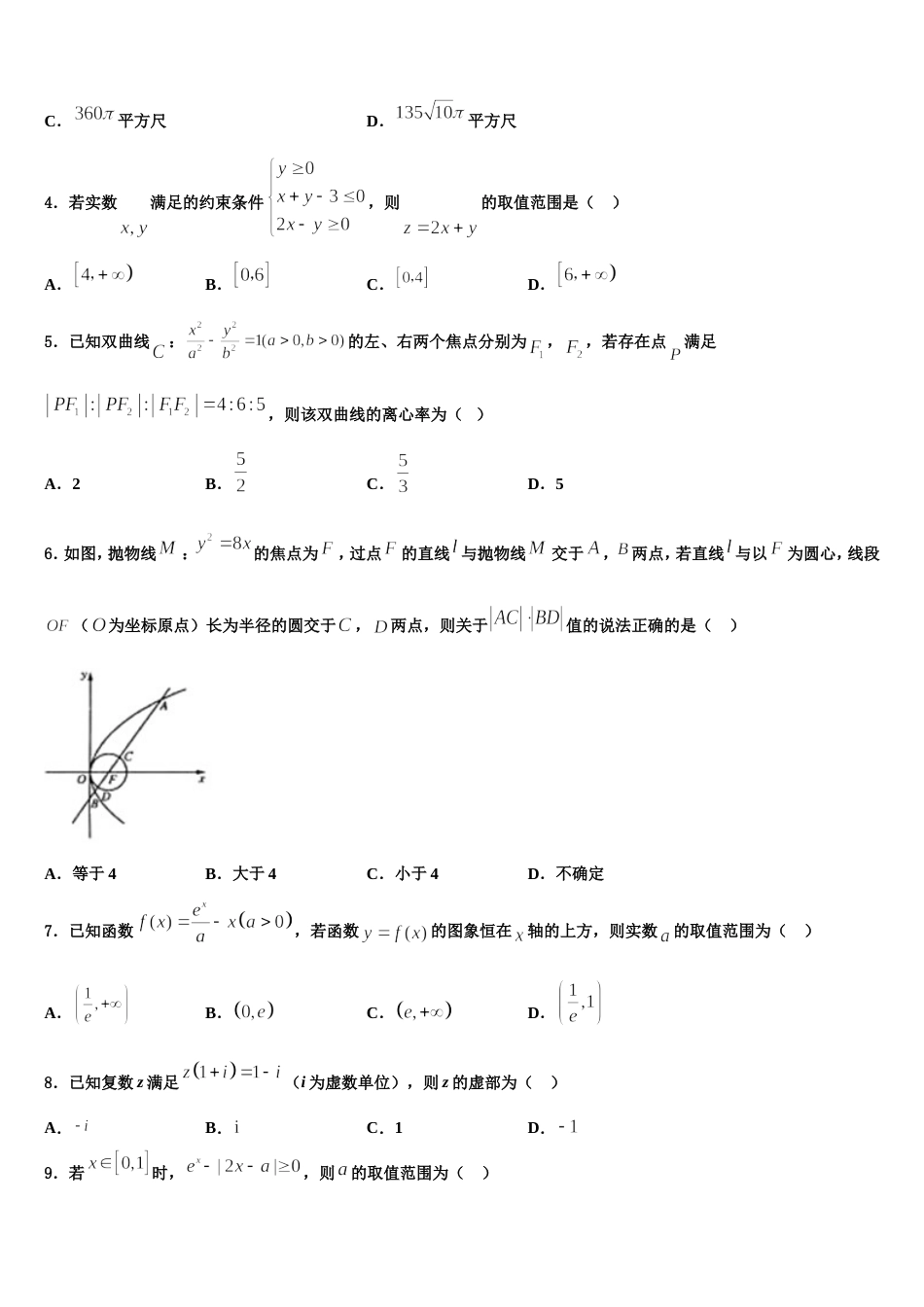 2023-2024学年辽宁省葫芦岛市六校协作体数学高三上期末教学质量检测试题含解析_第2页