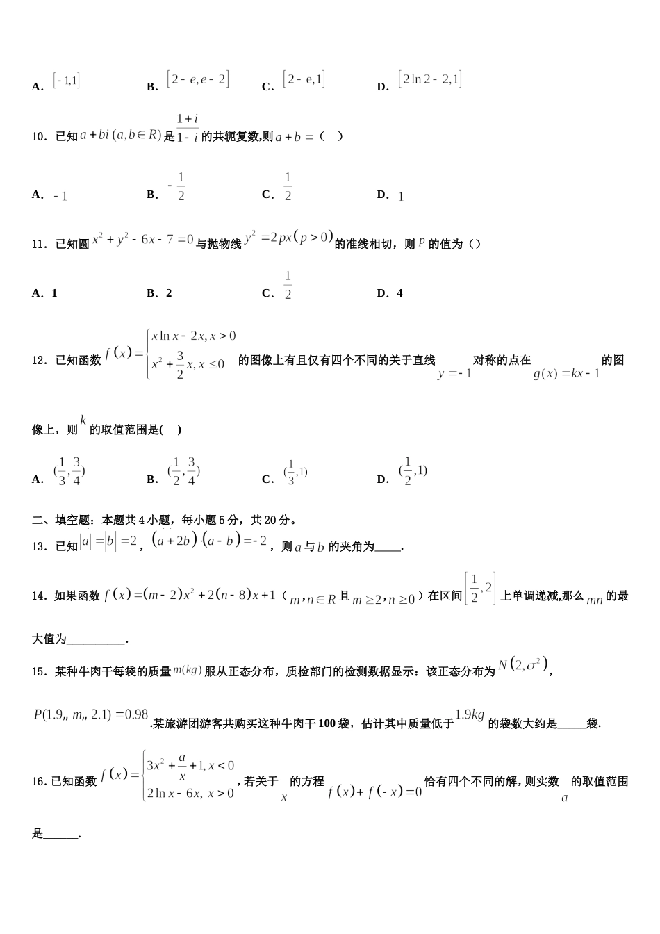 2023-2024学年辽宁省葫芦岛市六校协作体数学高三上期末教学质量检测试题含解析_第3页