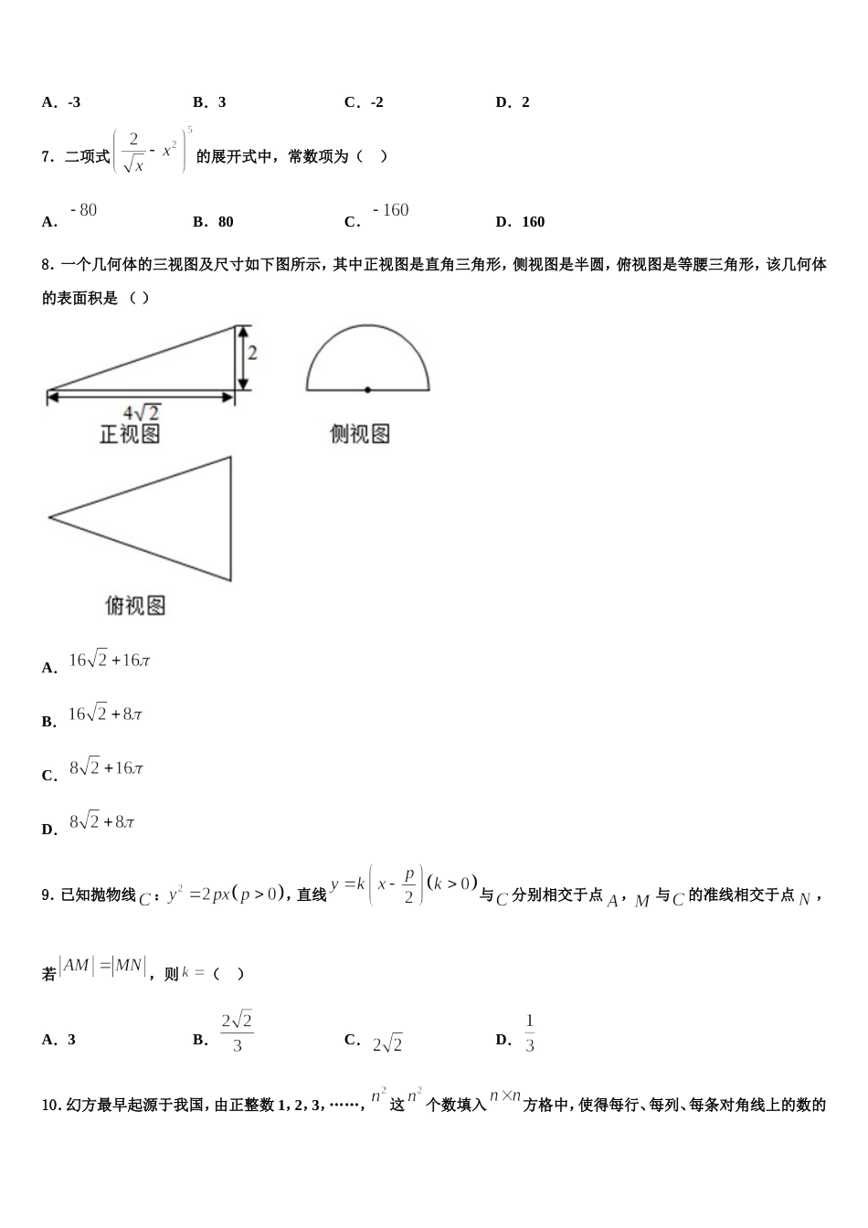 2023-2024学年辽宁省锦州市第四中学高三上数学期末质量跟踪监视试题含解析_第2页