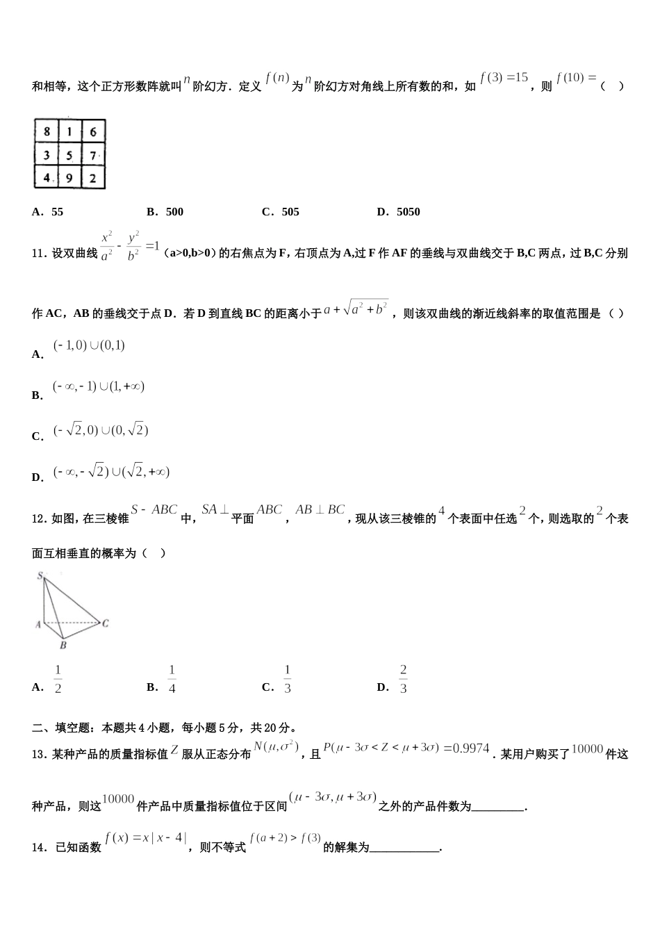 2023-2024学年辽宁省锦州市第四中学高三上数学期末质量跟踪监视试题含解析_第3页