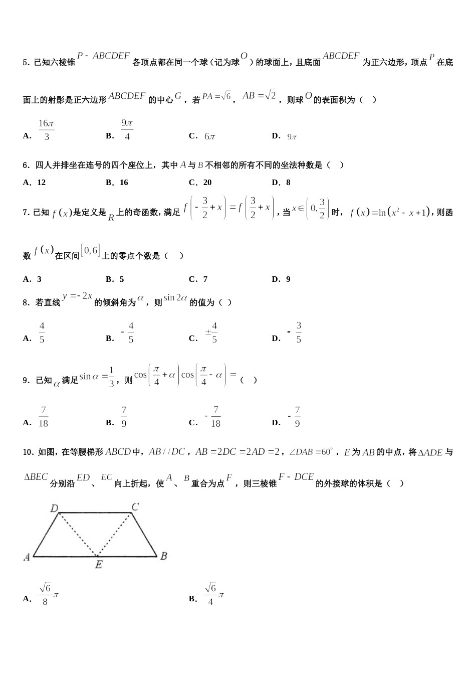 2023-2024学年辽宁省两校联考数学高三第一学期期末教学质量检测模拟试题含解析_第2页