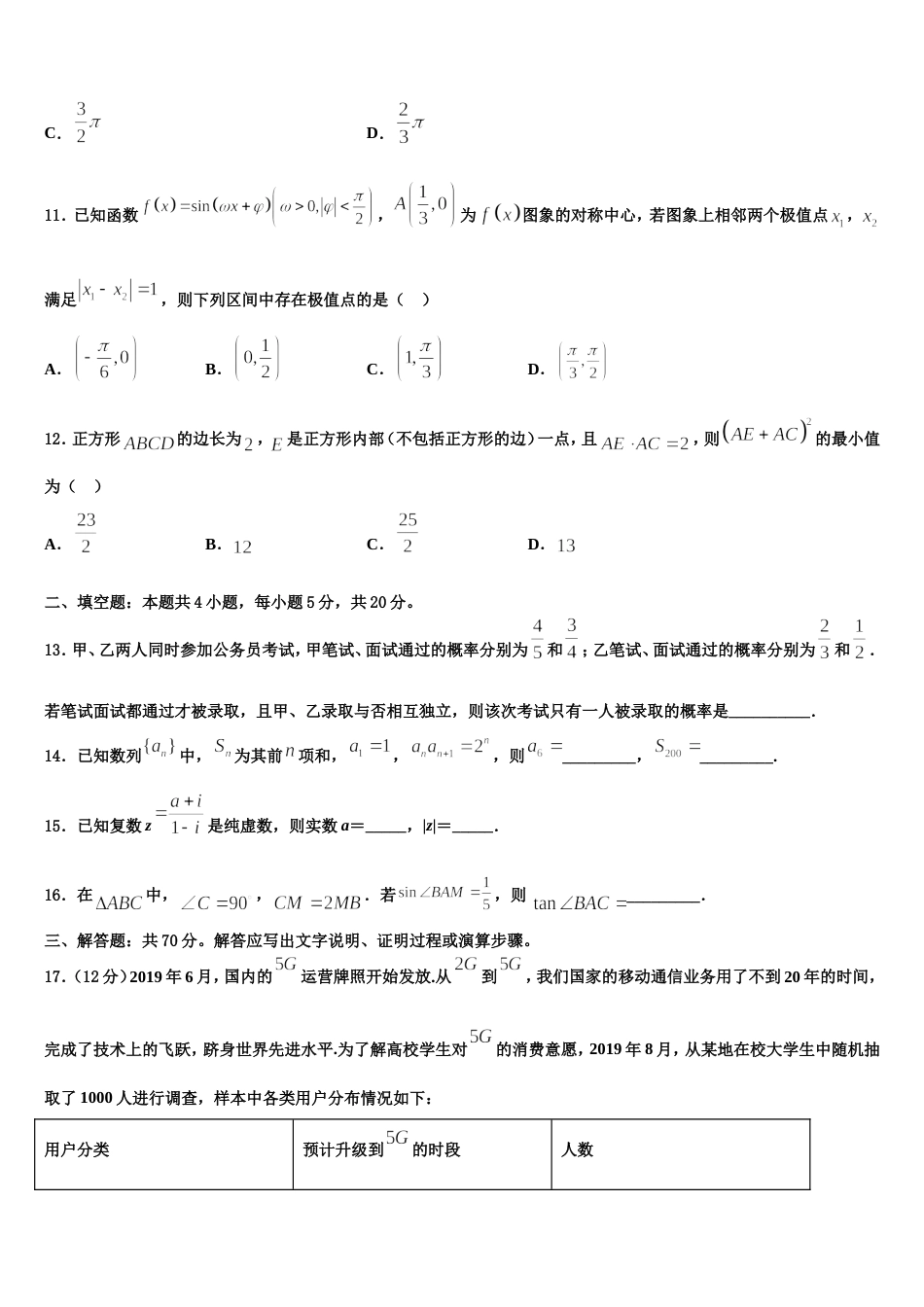 2023-2024学年辽宁省两校联考数学高三第一学期期末教学质量检测模拟试题含解析_第3页