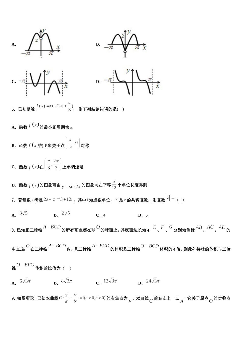 2023-2024学年辽宁省两校联考数学高三上期末经典模拟试题含解析_第2页