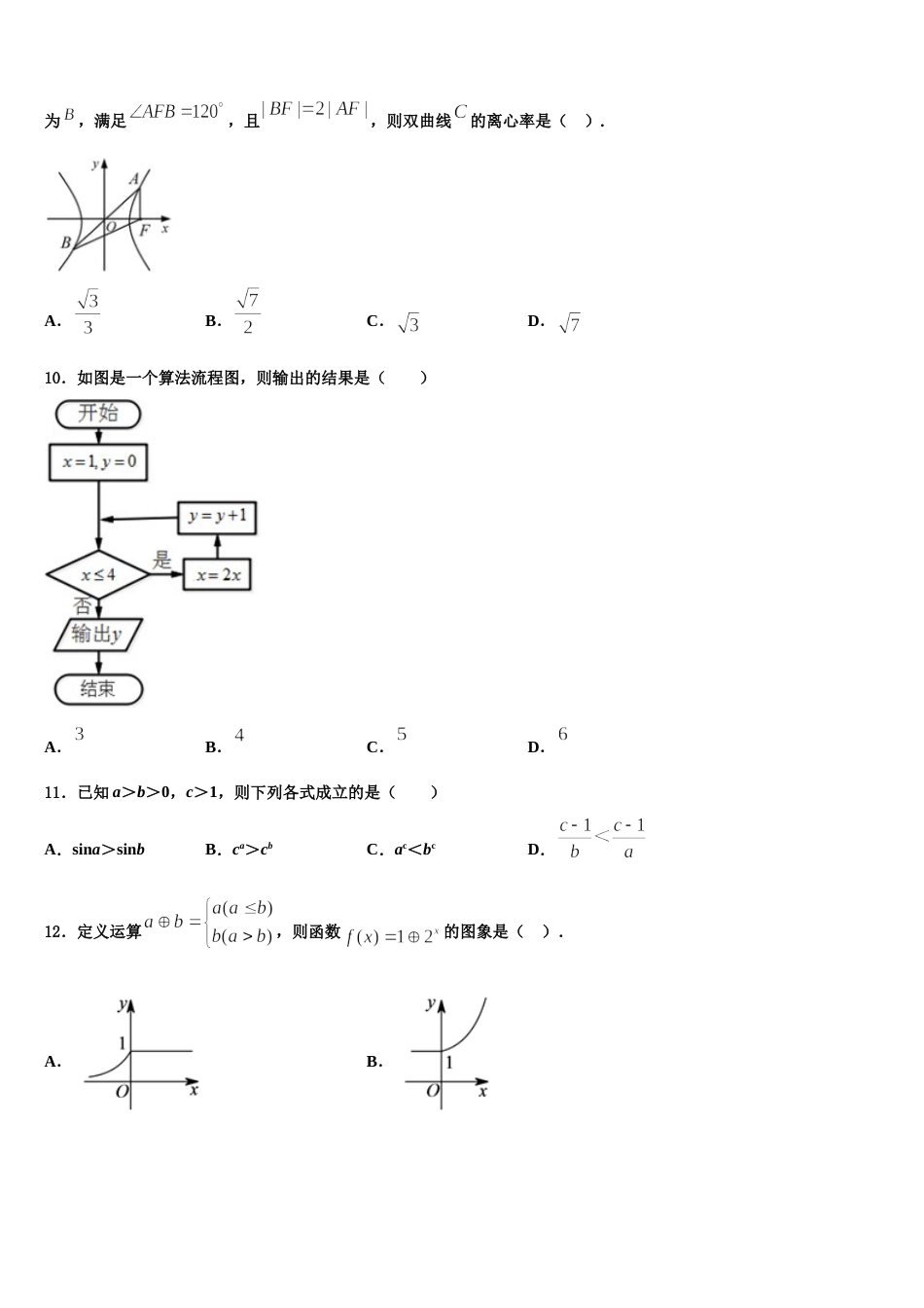 2023-2024学年辽宁省两校联考数学高三上期末经典模拟试题含解析_第3页