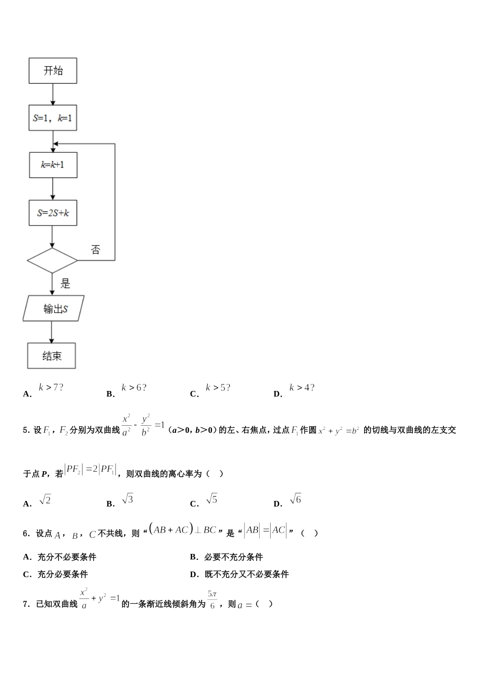 2023-2024学年辽宁省辽宁师范大学附属中学数学高三上期末质量跟踪监视试题含解析_第2页