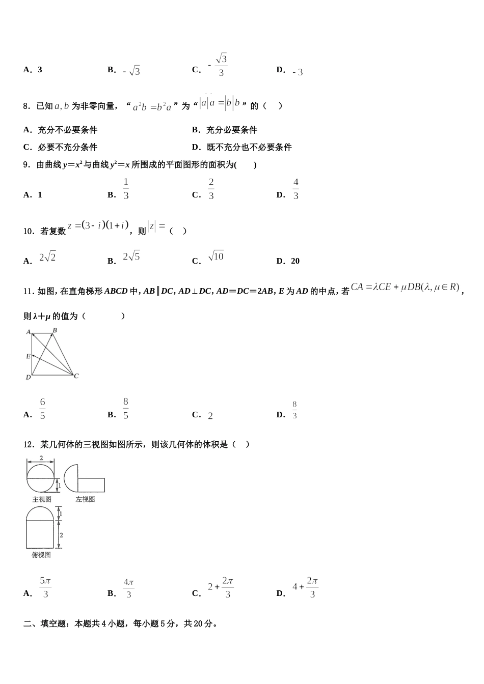 2023-2024学年辽宁省辽宁师范大学附属中学数学高三上期末质量跟踪监视试题含解析_第3页