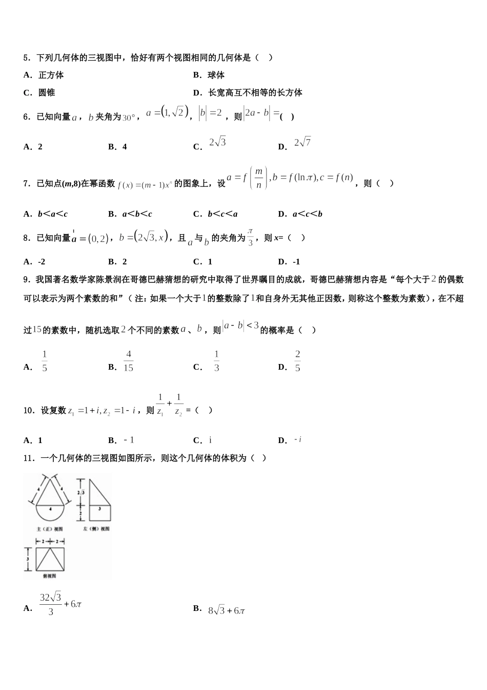 2023-2024学年辽宁省凌源三中数学高三第一学期期末复习检测模拟试题含解析_第2页