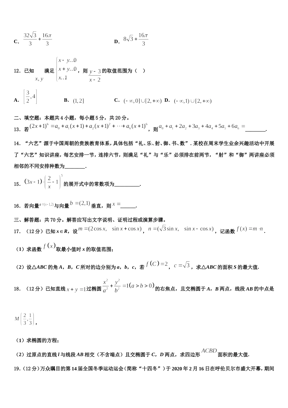 2023-2024学年辽宁省凌源三中数学高三第一学期期末复习检测模拟试题含解析_第3页