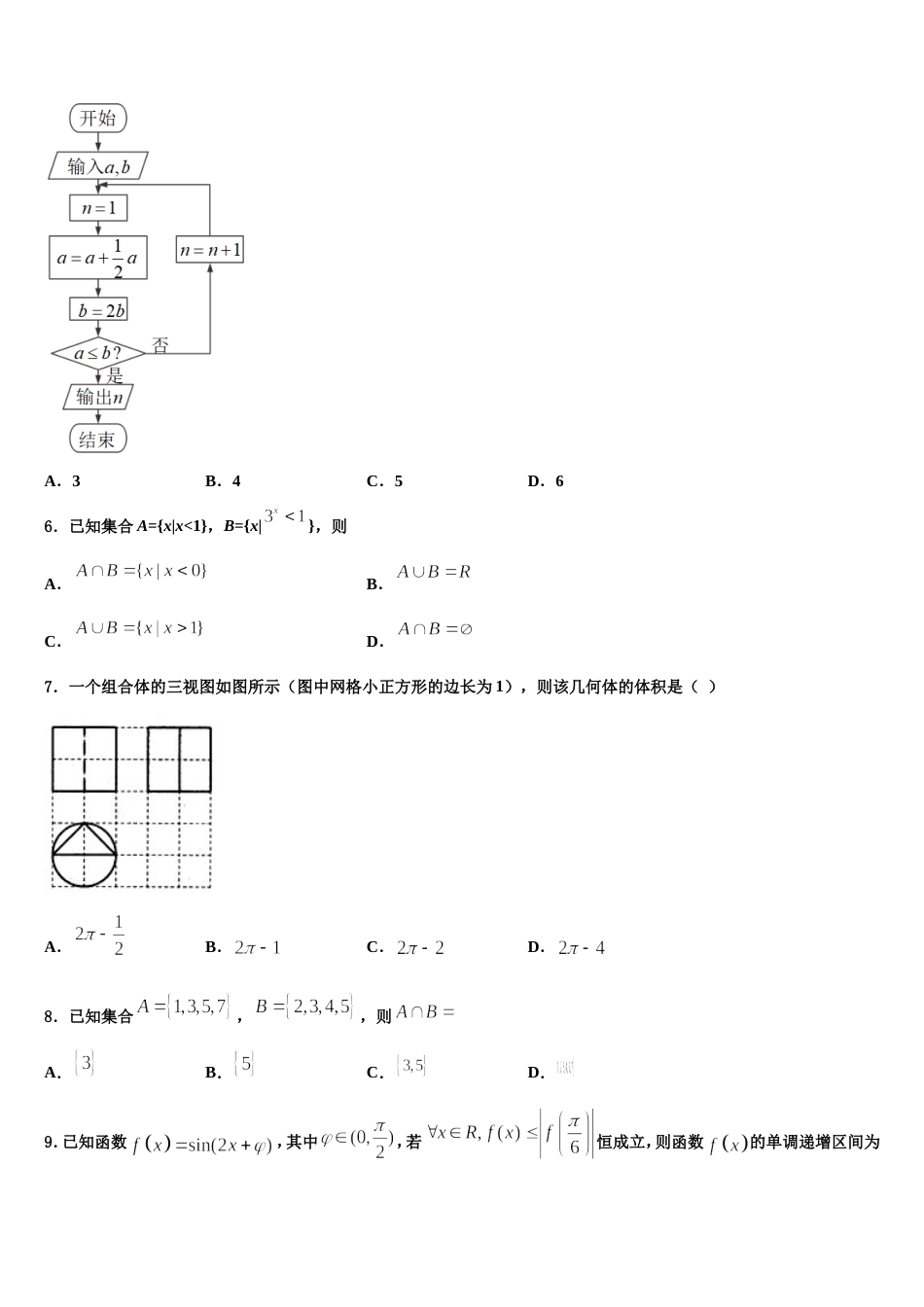 2023-2024学年辽宁省凌源市第三中学高三上数学期末达标检测模拟试题含解析_第2页