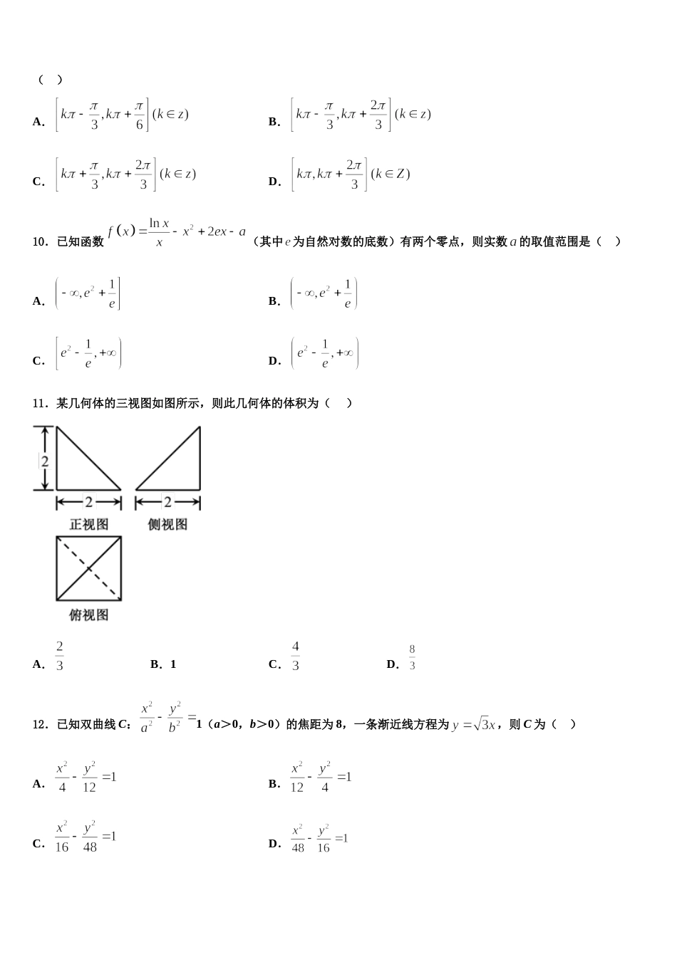 2023-2024学年辽宁省凌源市第三中学高三上数学期末达标检测模拟试题含解析_第3页