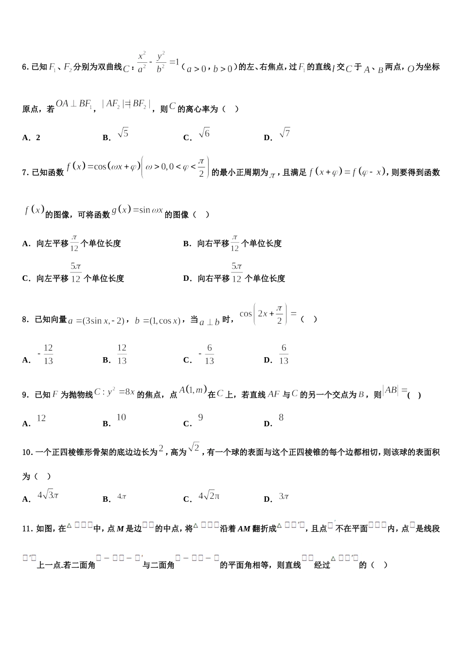 2023-2024学年辽宁省盘锦市辽河油田第二高级中学数学高三第一学期期末统考模拟试题含解析_第2页