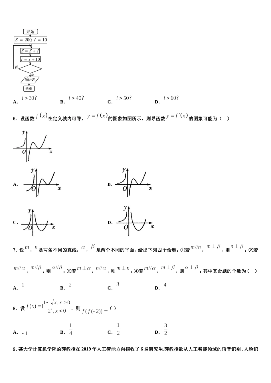 2023-2024学年辽宁省普兰店市第一中学数学高三第一学期期末检测试题含解析_第2页