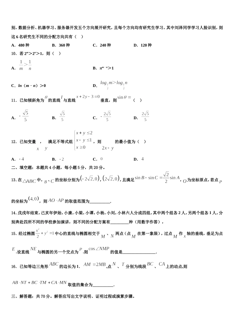 2023-2024学年辽宁省普兰店市第一中学数学高三第一学期期末检测试题含解析_第3页