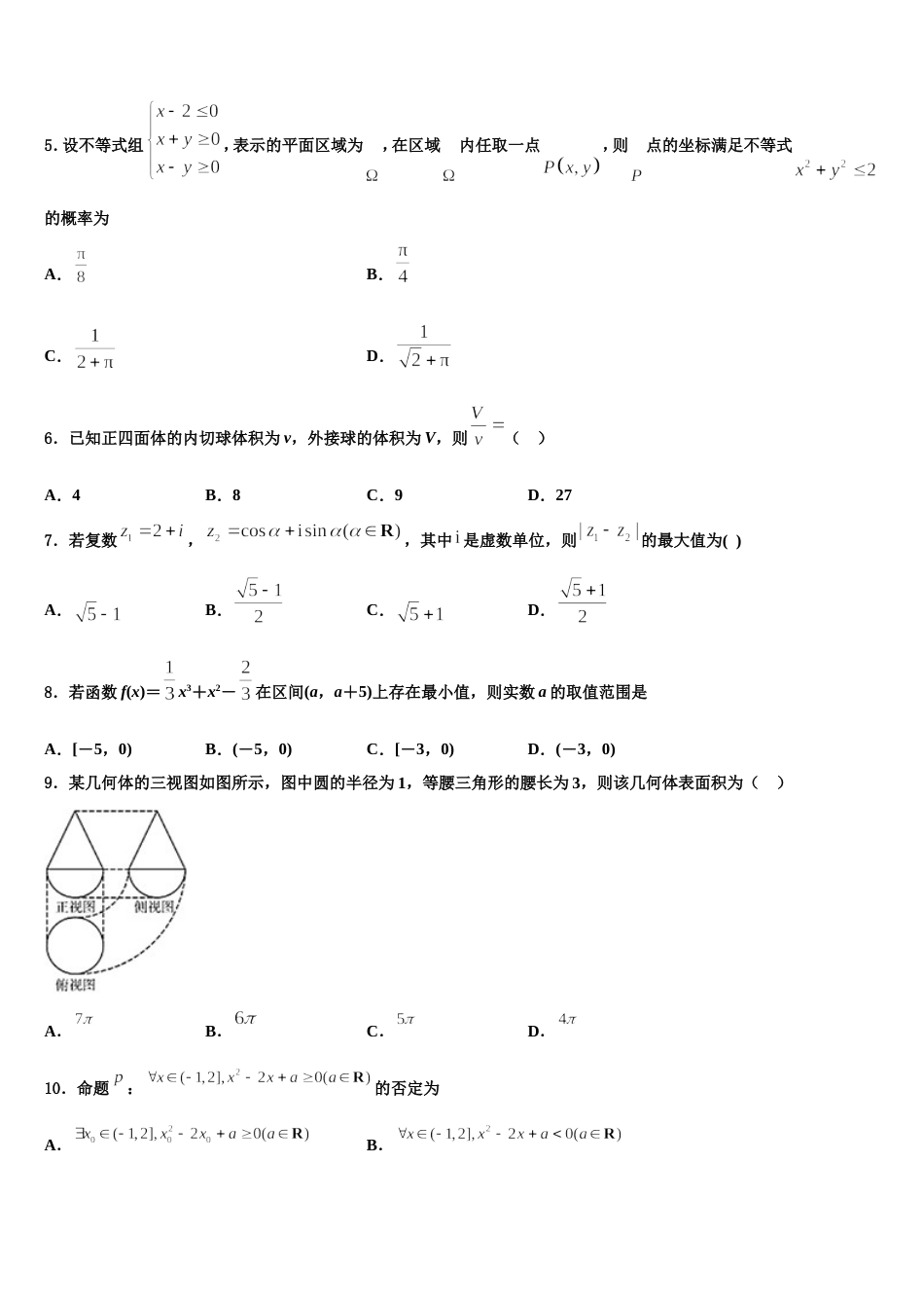 2023-2024学年辽宁省清原中学高三数学第一学期期末统考试题含解析_第2页