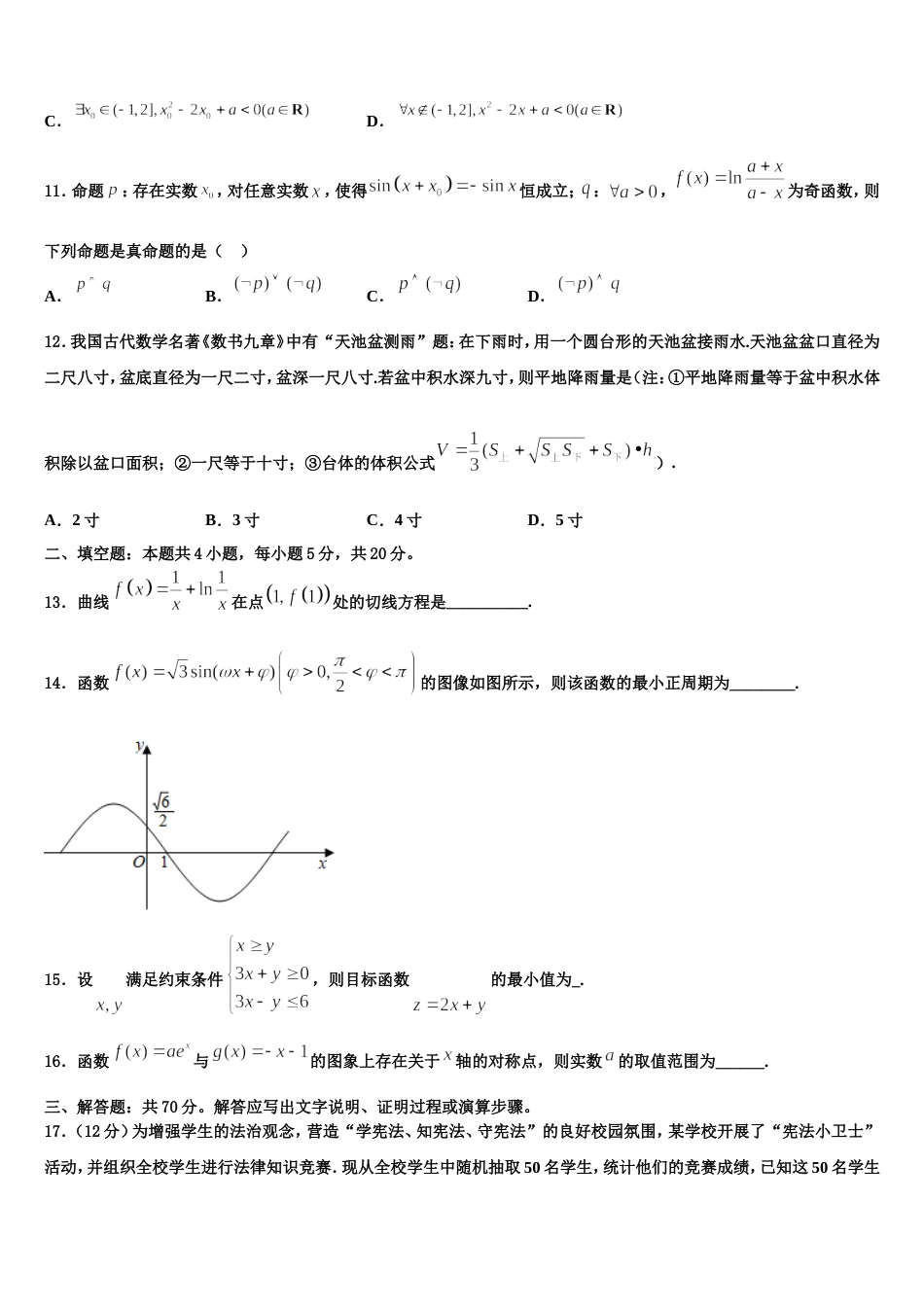 2023-2024学年辽宁省清原中学高三数学第一学期期末统考试题含解析_第3页