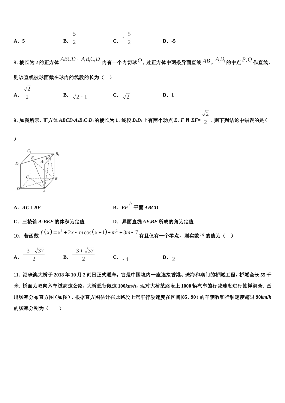 2023-2024学年辽宁省四校高三数学第一学期期末调研试题含解析_第2页