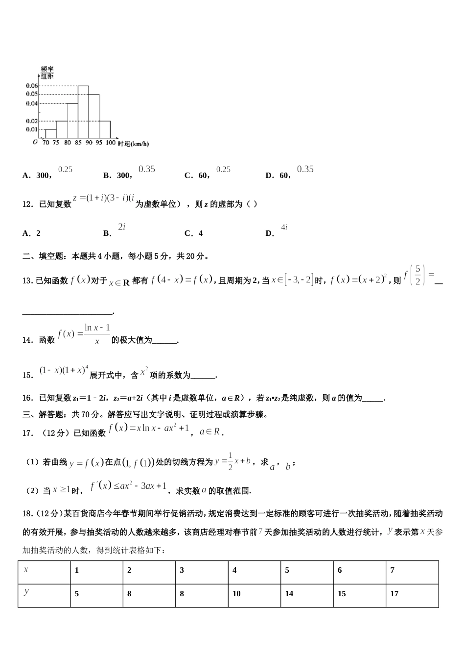 2023-2024学年辽宁省四校高三数学第一学期期末调研试题含解析_第3页