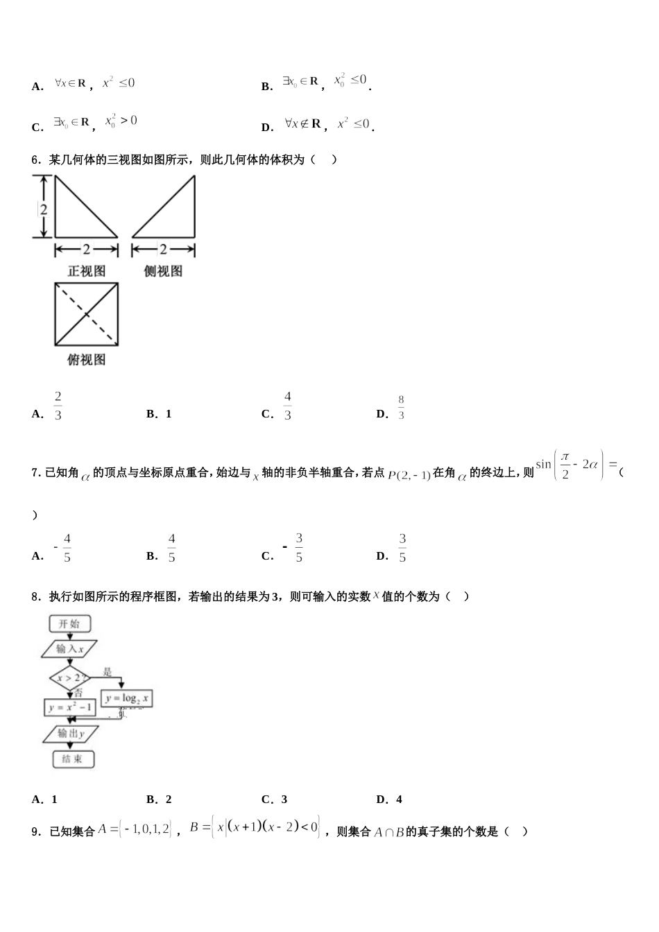 2023-2024学年辽宁省铁岭市高三数学第一学期期末质量跟踪监视试题含解析_第2页