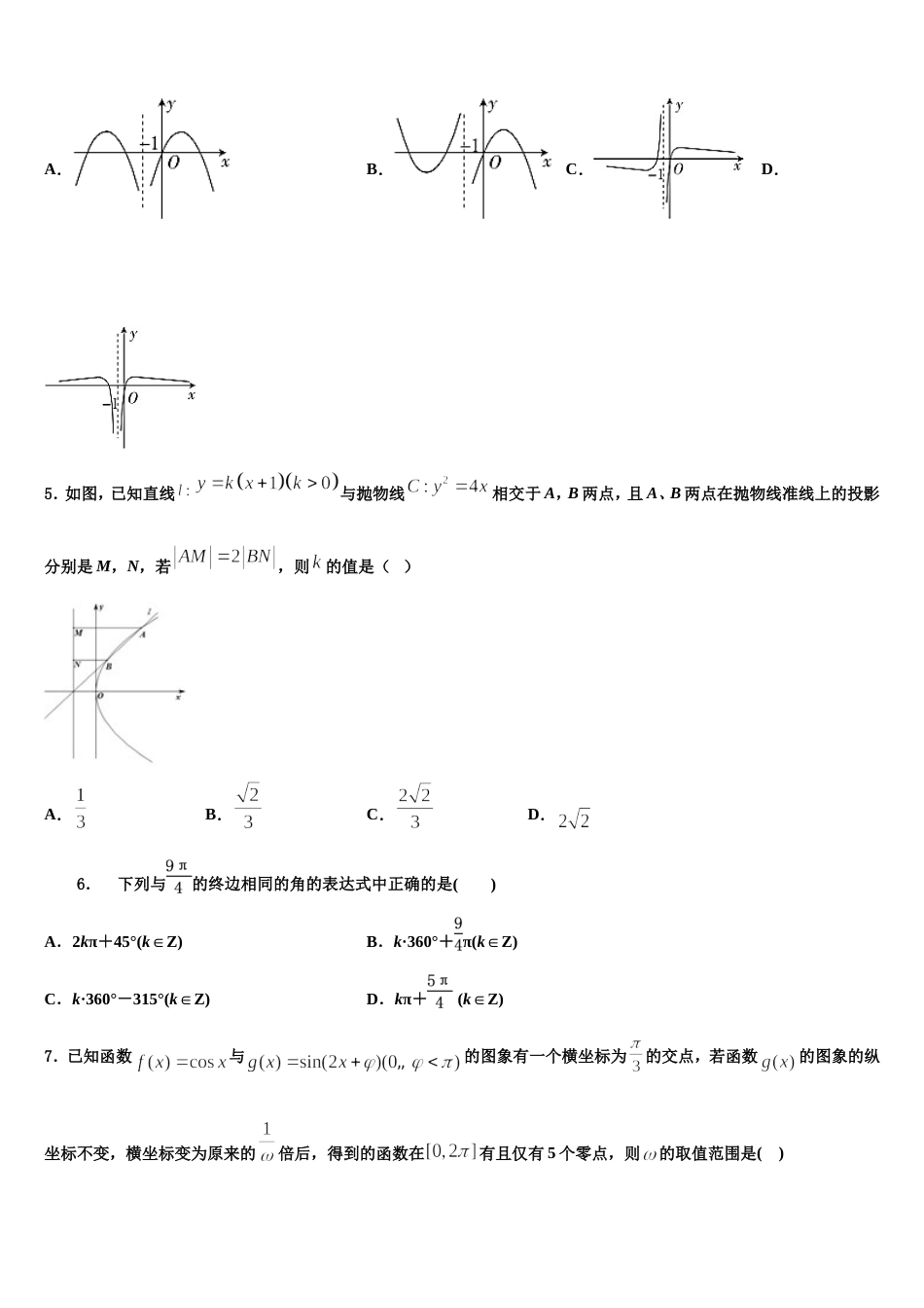 2023-2024学年辽宁省营口中学高三数学第一学期期末质量检测试题含解析_第2页