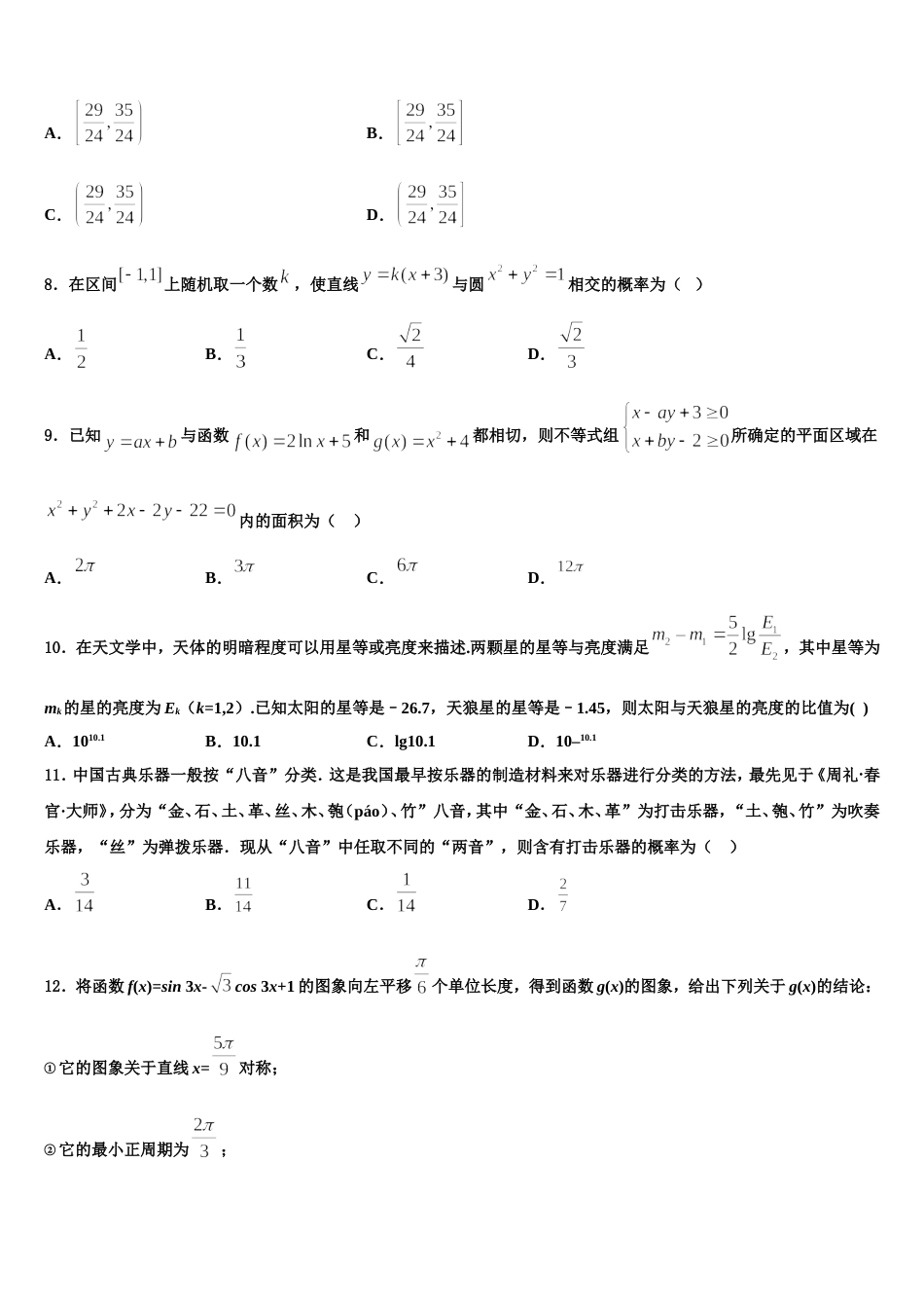 2023-2024学年辽宁省营口中学高三数学第一学期期末质量检测试题含解析_第3页