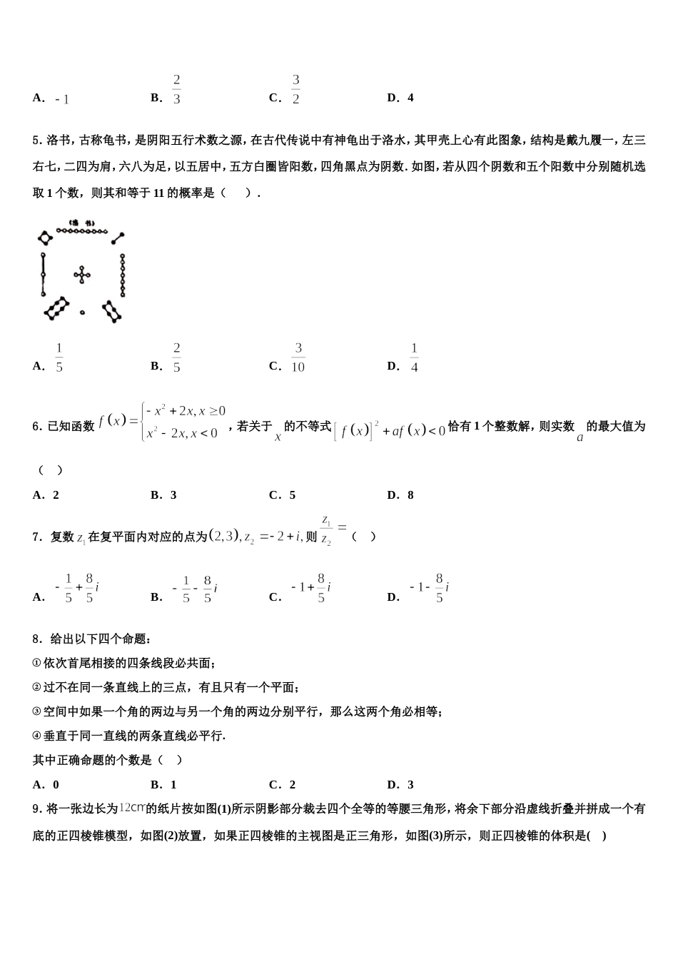 2023-2024学年辽宁省庄河高级中学数学高三上期末教学质量检测试题含解析_第2页