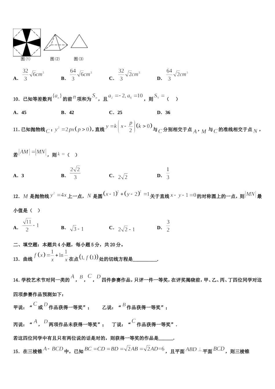 2023-2024学年辽宁省庄河高级中学数学高三上期末教学质量检测试题含解析_第3页