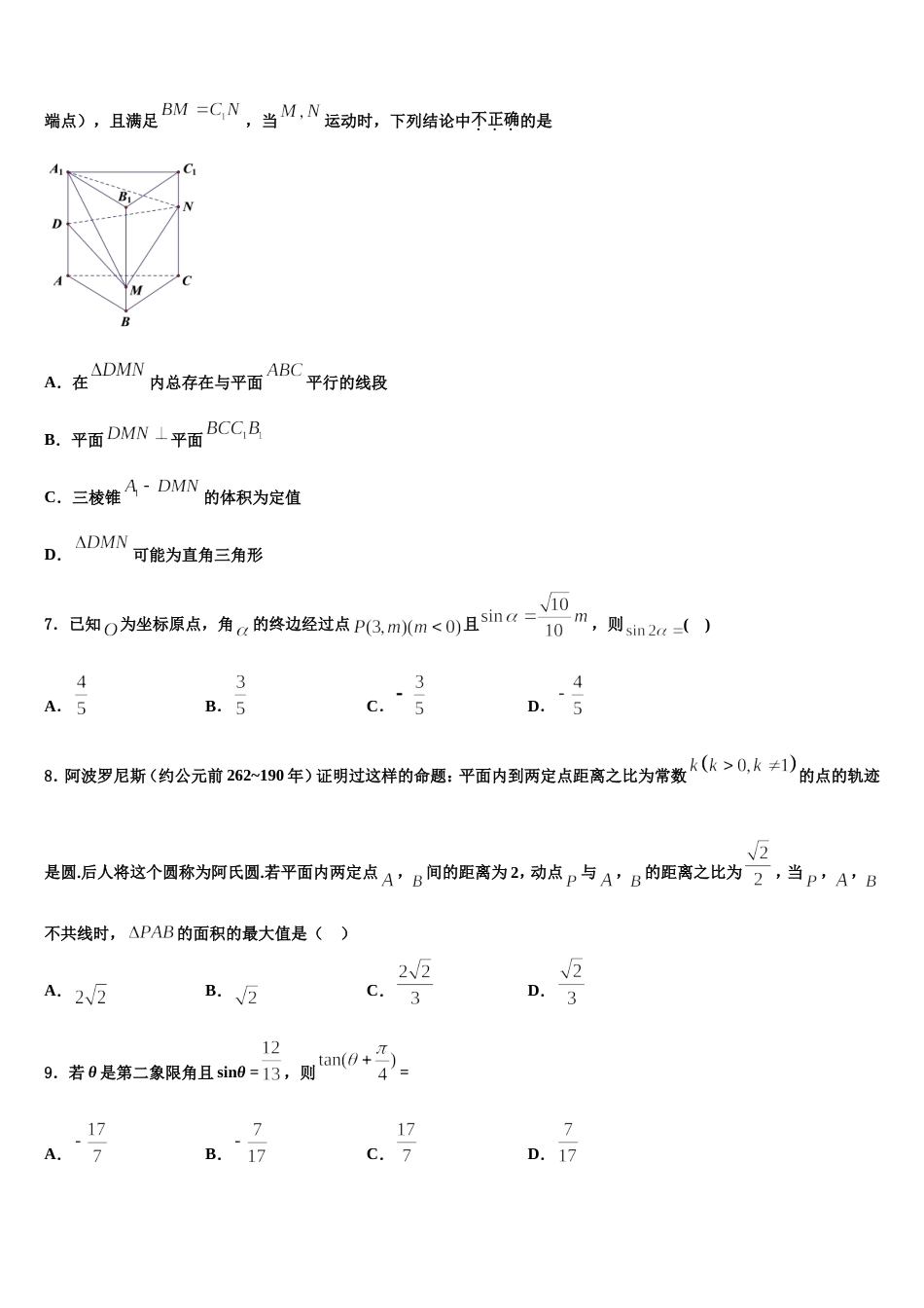 2023-2024学年辽宁师附中数学高三上期末学业质量监测试题含解析_第2页