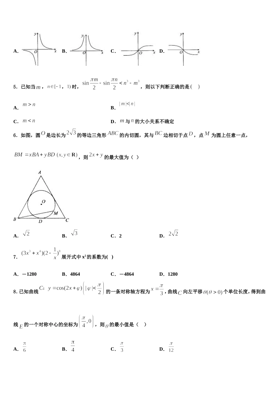 2023-2024学年聊城市重点中学数学高三第一学期期末综合测试模拟试题含解析_第2页