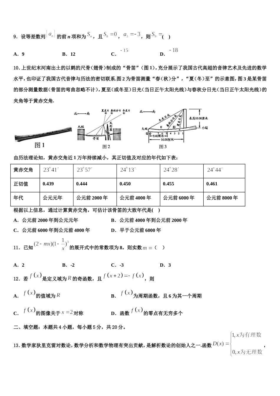 2023-2024学年聊城市重点中学数学高三第一学期期末综合测试模拟试题含解析_第3页