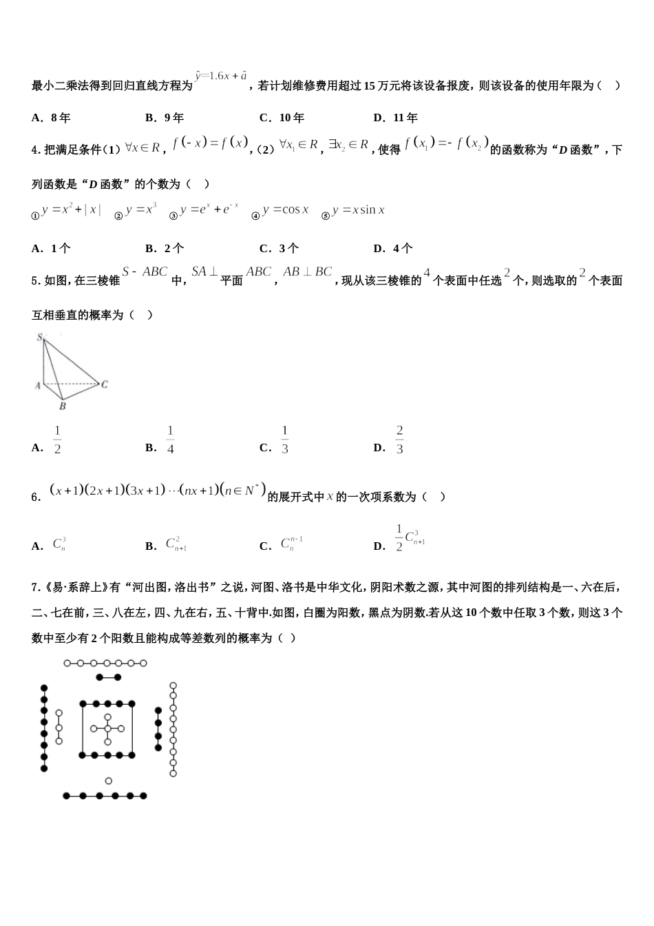 2023-2024学年林州一中分校数学高三第一学期期末质量跟踪监视模拟试题含解析_第2页