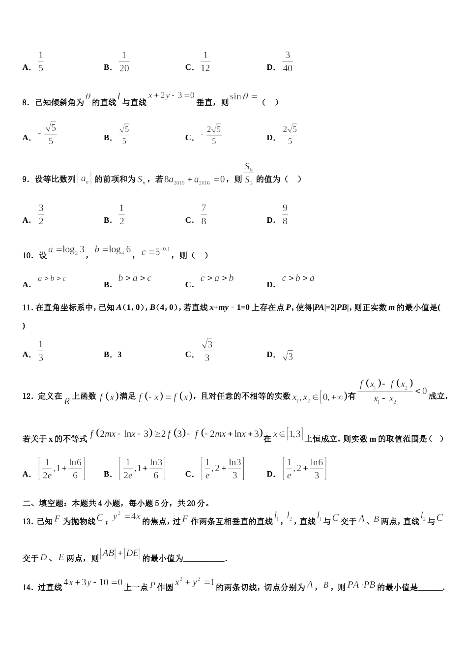 2023-2024学年林州一中分校数学高三第一学期期末质量跟踪监视模拟试题含解析_第3页