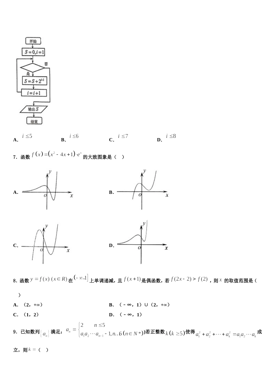 2023-2024学年林州一中分校数学高三第一学期期末综合测试试题含解析_第2页