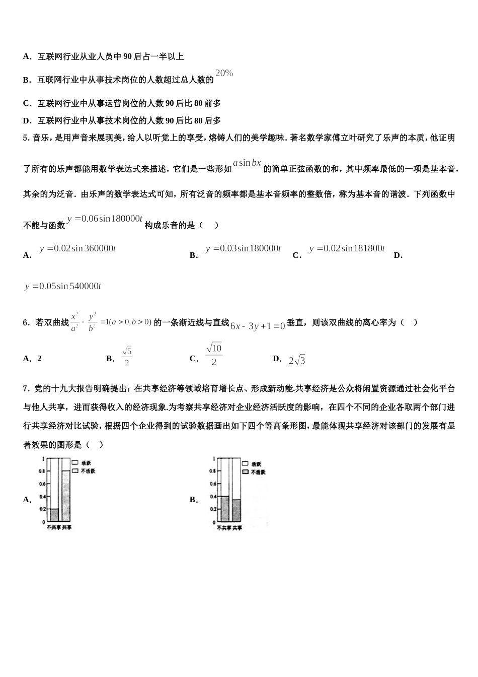 2023-2024学年洛阳市重点中学高三上数学期末考试试题含解析_第2页