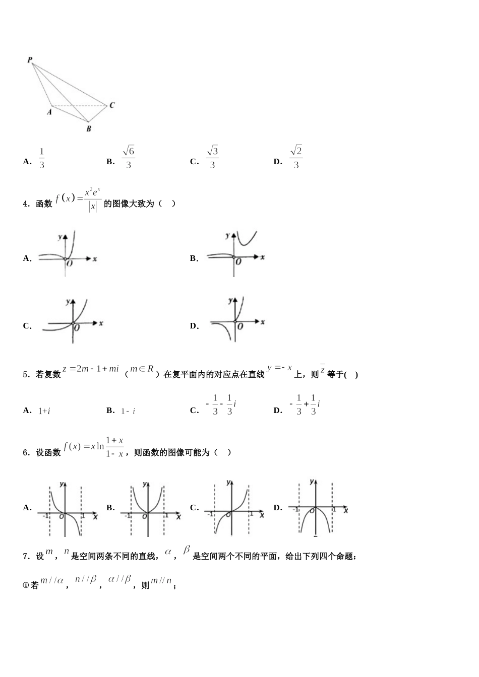 2023-2024学年吕梁市重点中学数学高三第一学期期末统考试题含解析_第2页