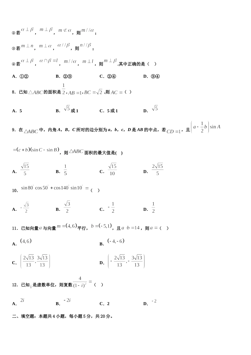 2023-2024学年吕梁市重点中学数学高三第一学期期末统考试题含解析_第3页