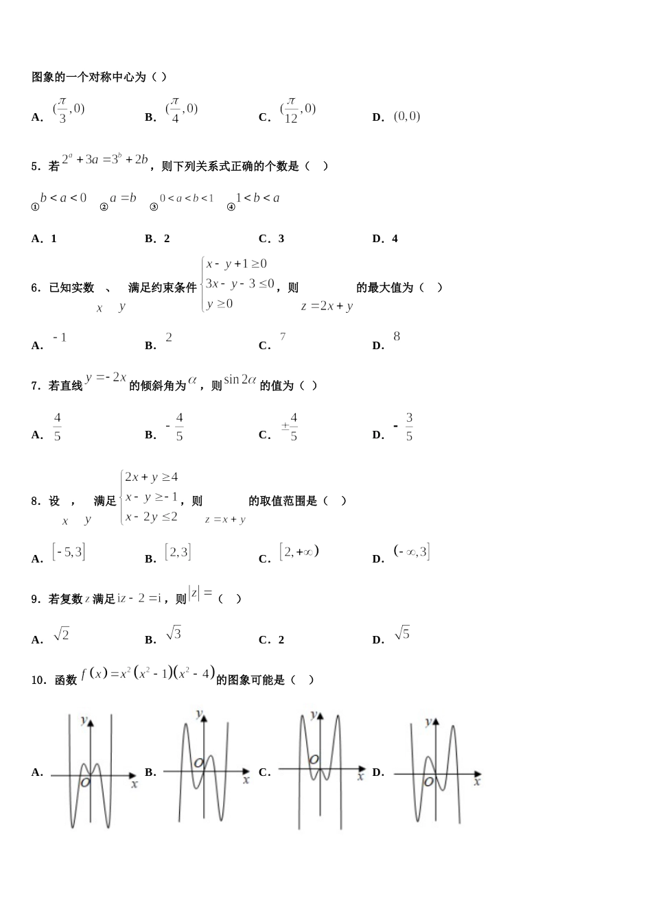 2023-2024学年南京市金陵中学数学高三上期末监测模拟试题含解析_第2页