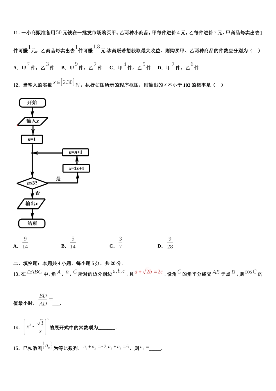 2023-2024学年南京市金陵中学数学高三上期末监测模拟试题含解析_第3页