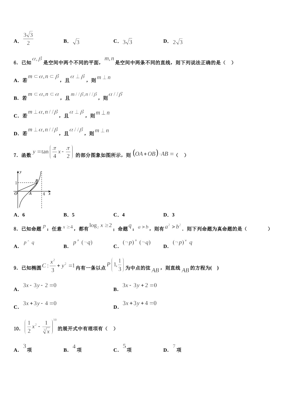 2023-2024学年南京市金陵中学数学高三上期末学业质量监测模拟试题含解析_第2页