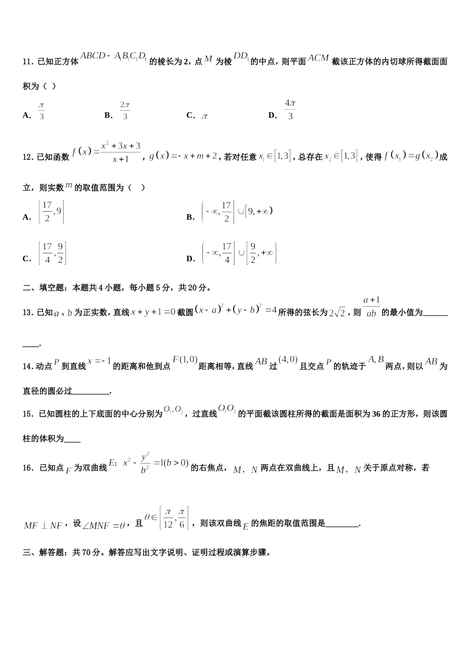 2023-2024学年南京市金陵中学数学高三上期末学业质量监测模拟试题含解析_第3页