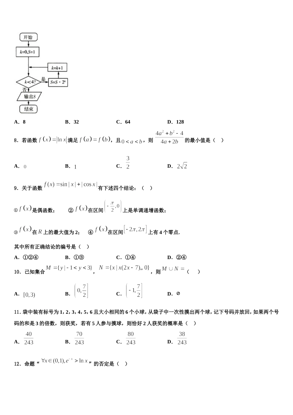 2023-2024学年南宁市第二中学高三数学第一学期期末统考模拟试题含解析_第2页