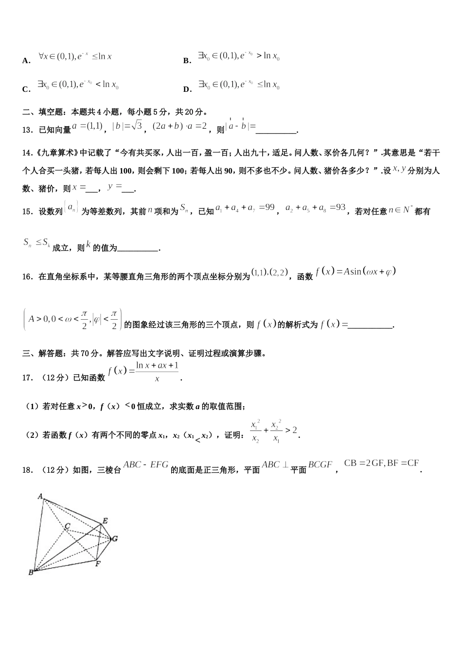 2023-2024学年南宁市第二中学高三数学第一学期期末统考模拟试题含解析_第3页