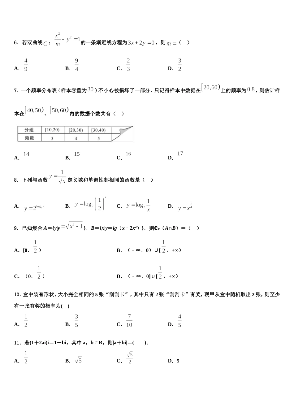 2023-2024学年南宁市重点中学数学高三上期末质量检测试题含解析_第2页