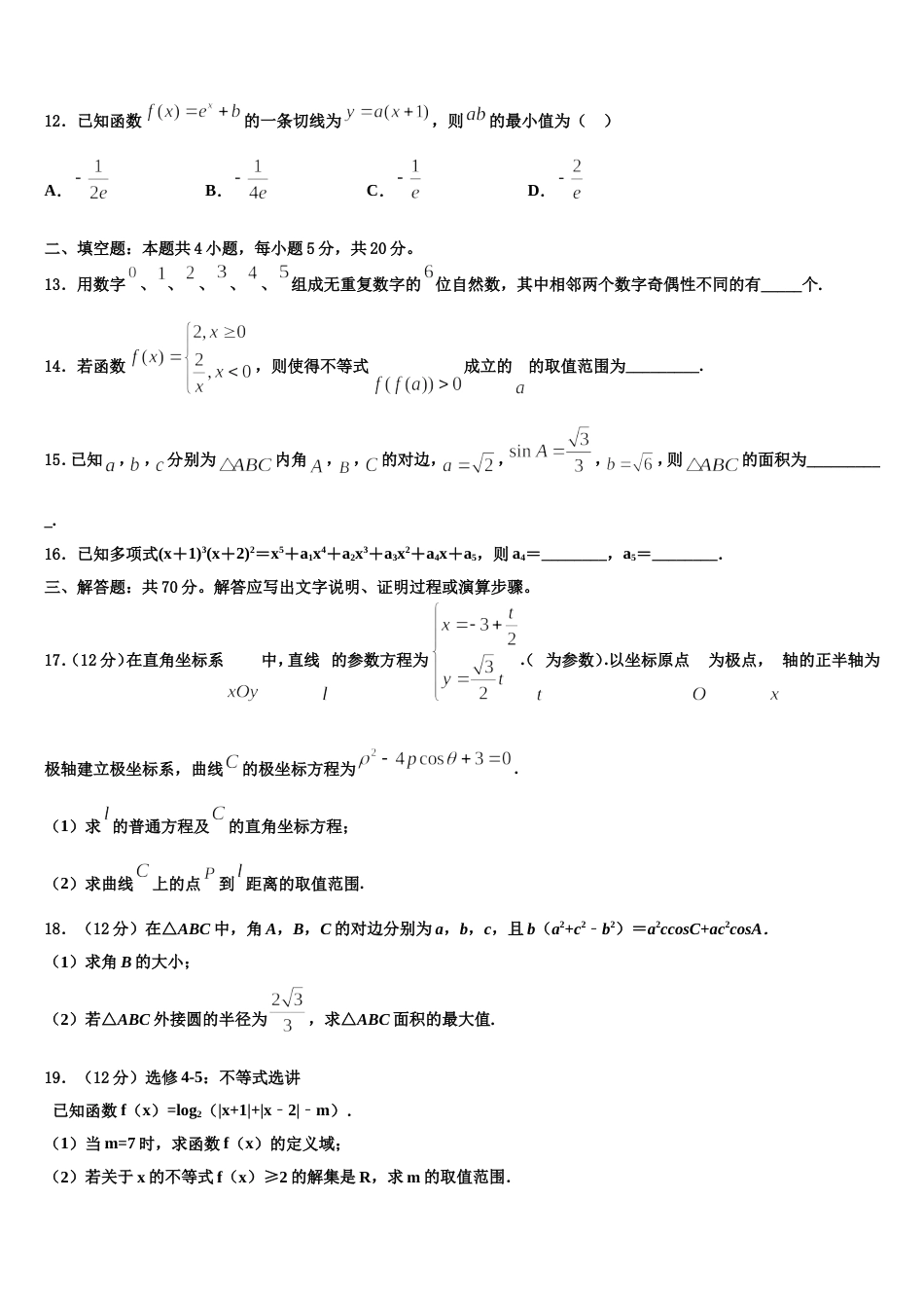 2023-2024学年南宁市重点中学数学高三上期末质量检测试题含解析_第3页